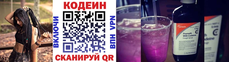 Кодеин Purple Drank  как найти закладки  Копейск 